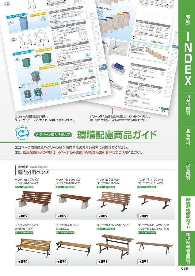 2024環境用品総合カタログ