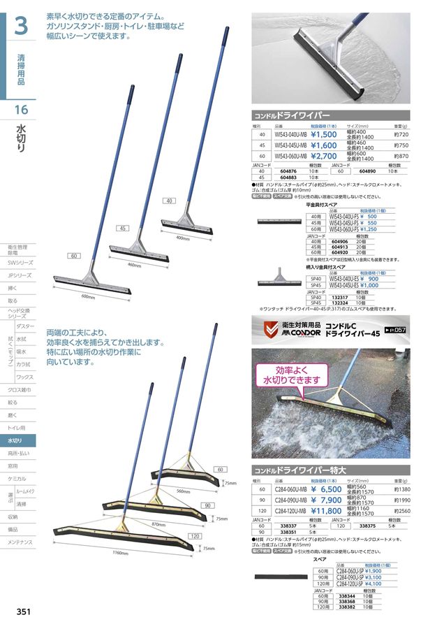 2024環境用品総合カタログ