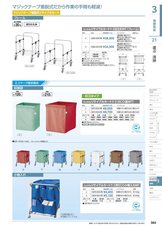 2024環境用品総合カタログ