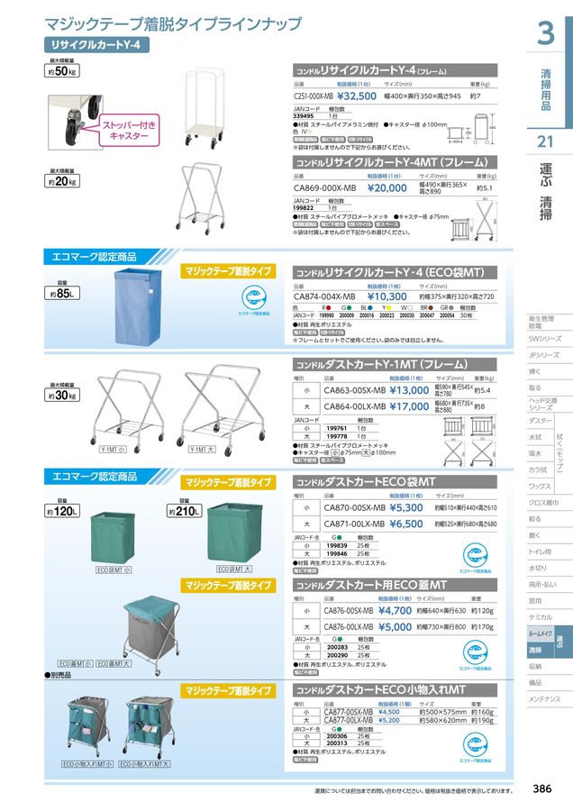 2024環境用品総合カタログ