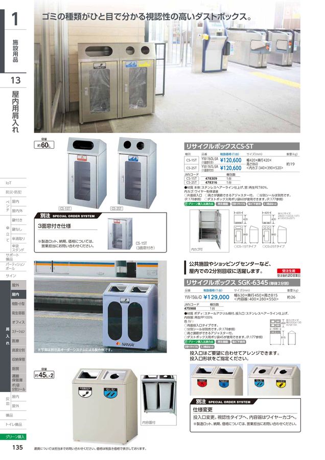 2025環境用品総合カタログ