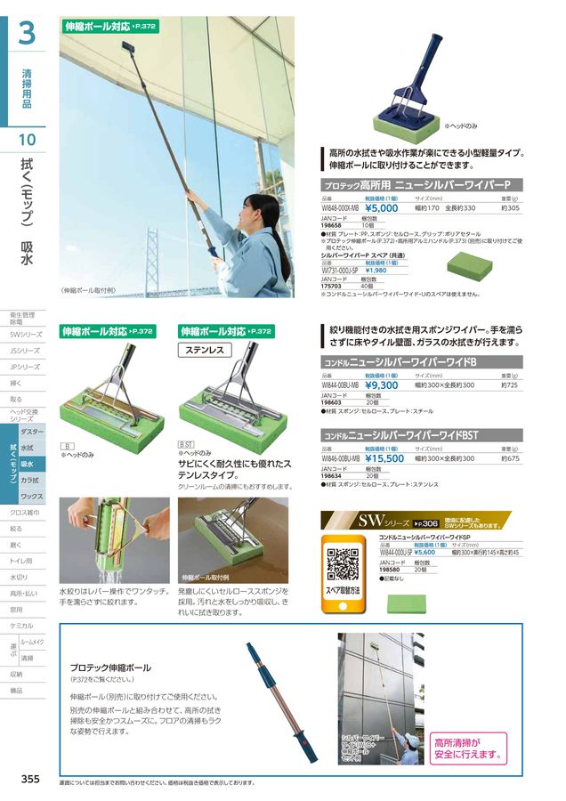 2025環境用品総合カタログ