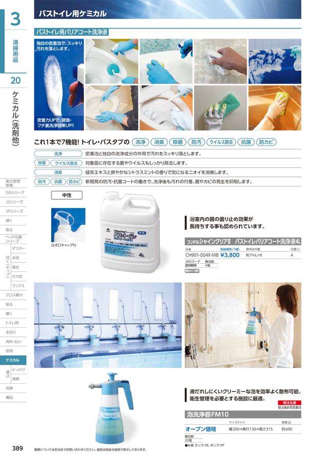 2025環境用品総合カタログ