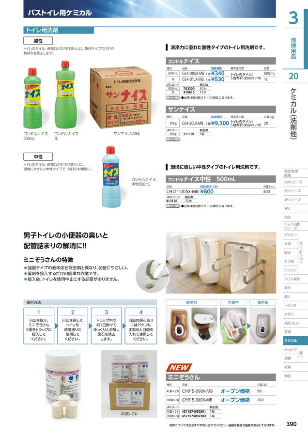 2025環境用品総合カタログ